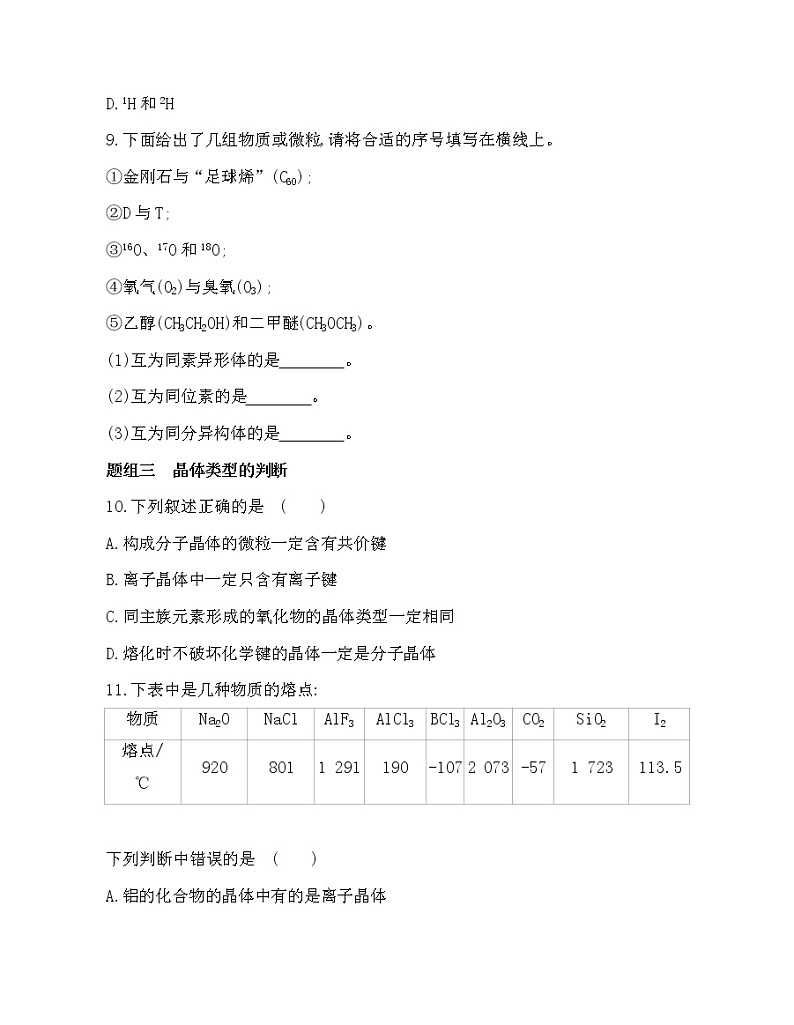 2-第三单元　从微观结构看物质的多样性练习题03