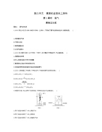 苏教版 (2019)必修 第二册第二单元 重要的含氮化工原料当堂达标检测题