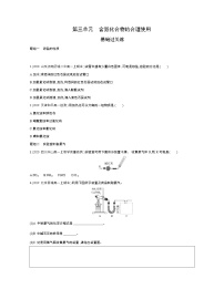 苏教版 (2019)必修 第二册第三单元 含氮化合物的合理使用复习练习题