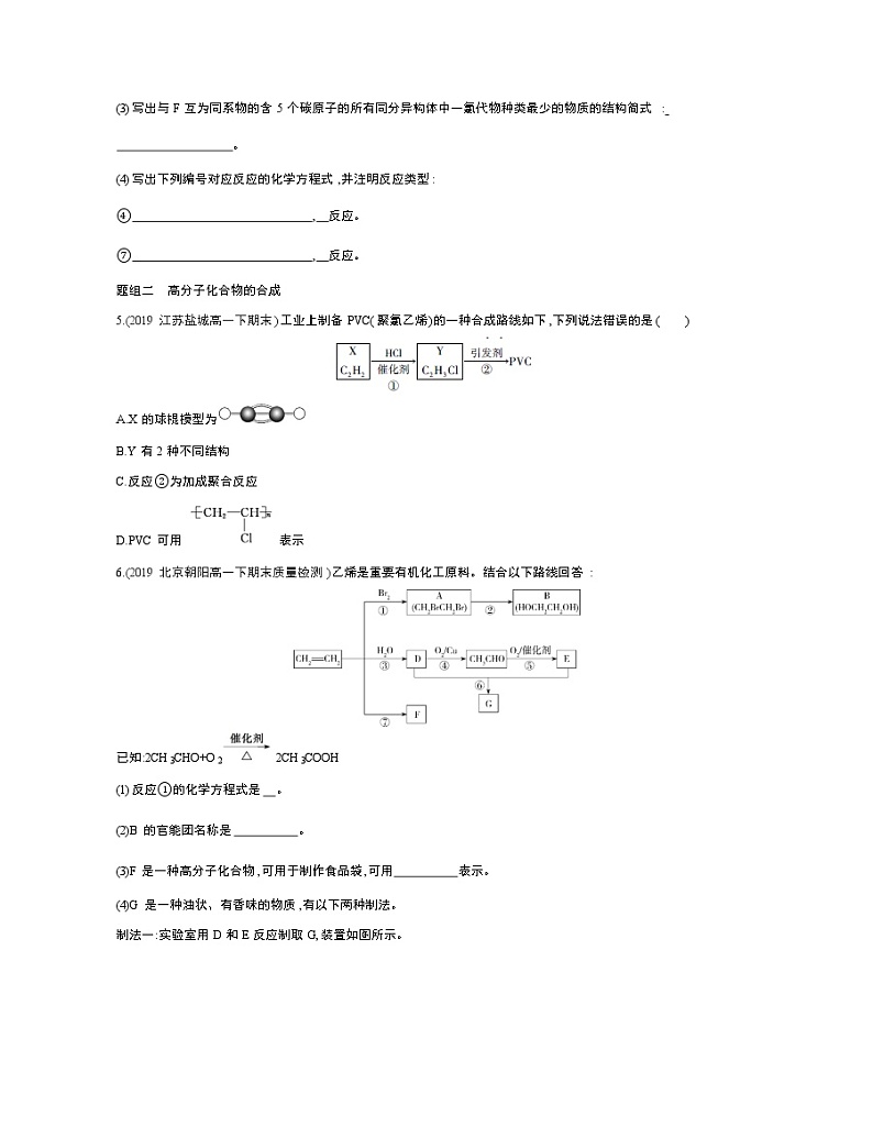 第三单元　人工合成有机化合物练习题02