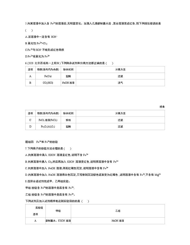 第二单元　探究铁及其化合物的转化练习题02