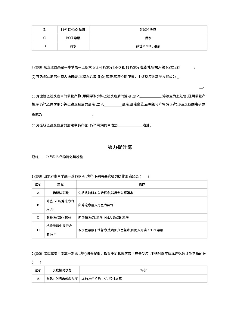第二单元　探究铁及其化合物的转化练习题03