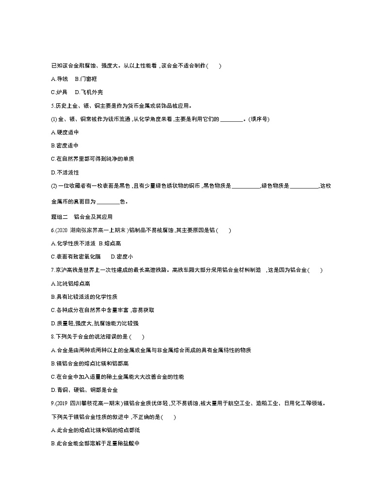 第三单元　金属材料的性能及应用练习题02