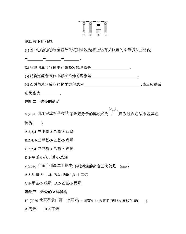 人教版2019选择性必修三第二章第二节第1课时　烯烃（可编辑Word）练习题03