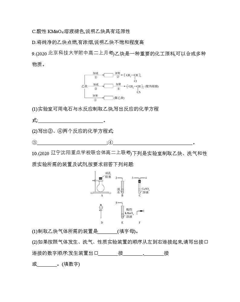 人教版2019选择性必修三第二章第二节第2课时　炔烃（可编辑Word）练习题03