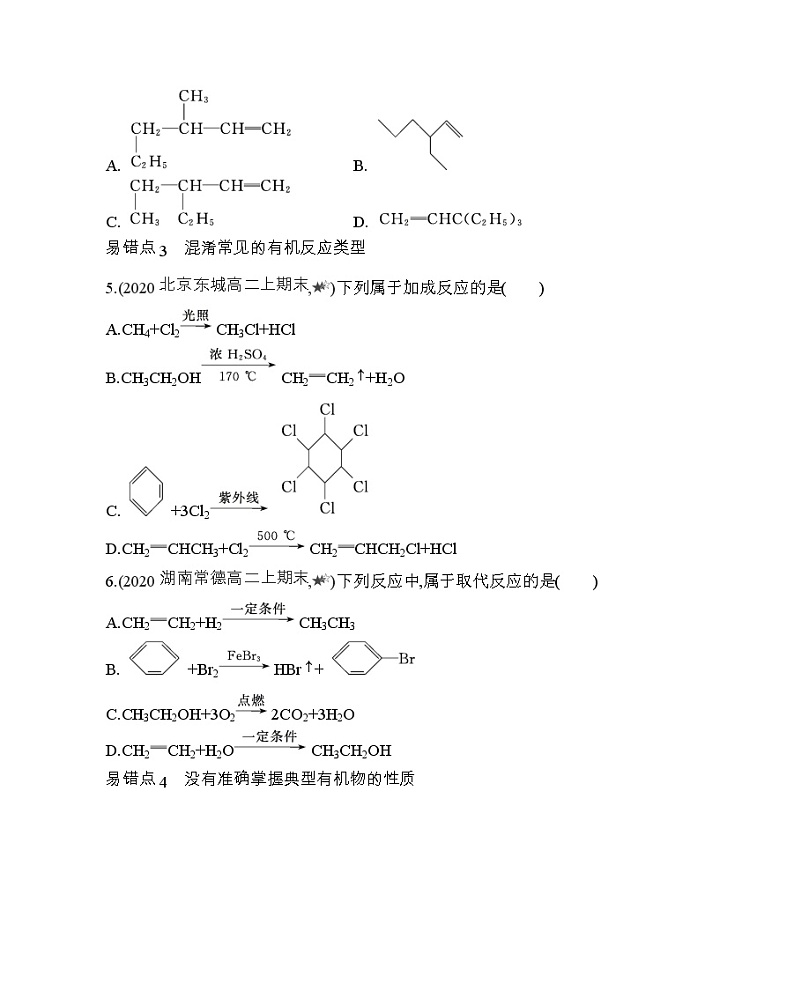 人教版2019选择性必修三第二章　烃复习提升（可编辑Word） 试卷02