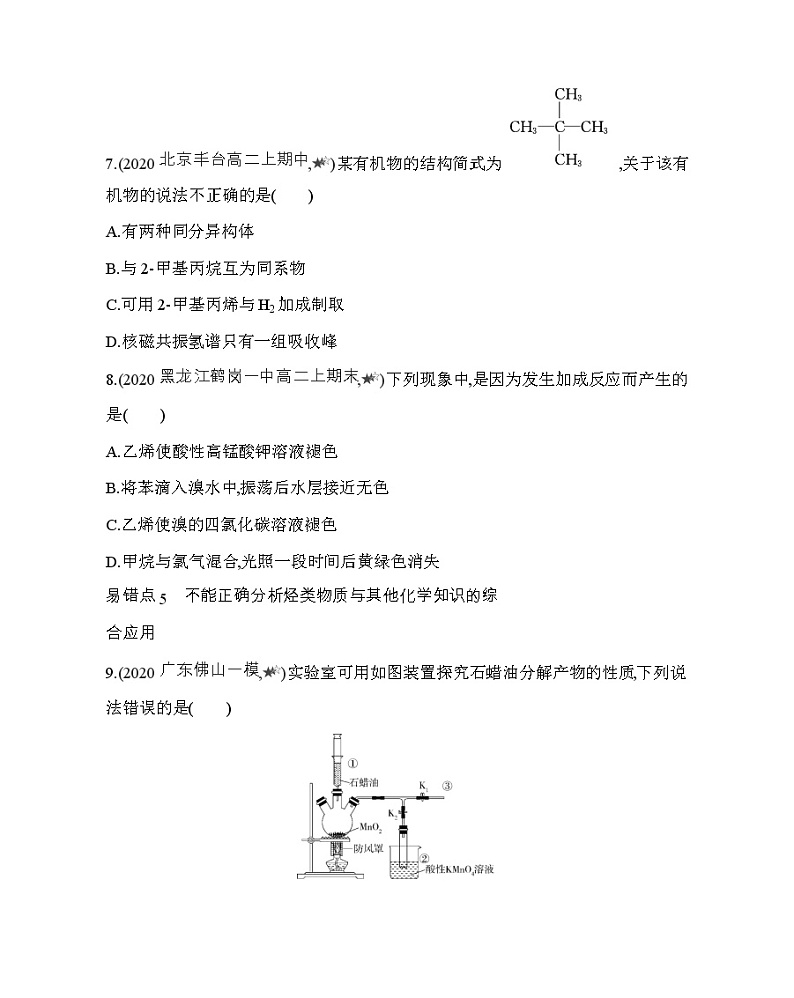 人教版2019选择性必修三第二章　烃复习提升（可编辑Word） 试卷03