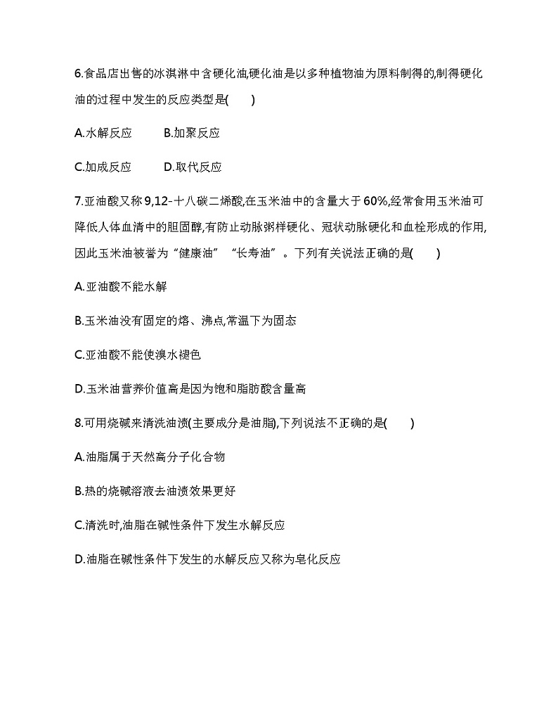 人教版2019选择性必修三第三章第四节第2课时　羧酸衍生物（可编辑Word）练习题第3页