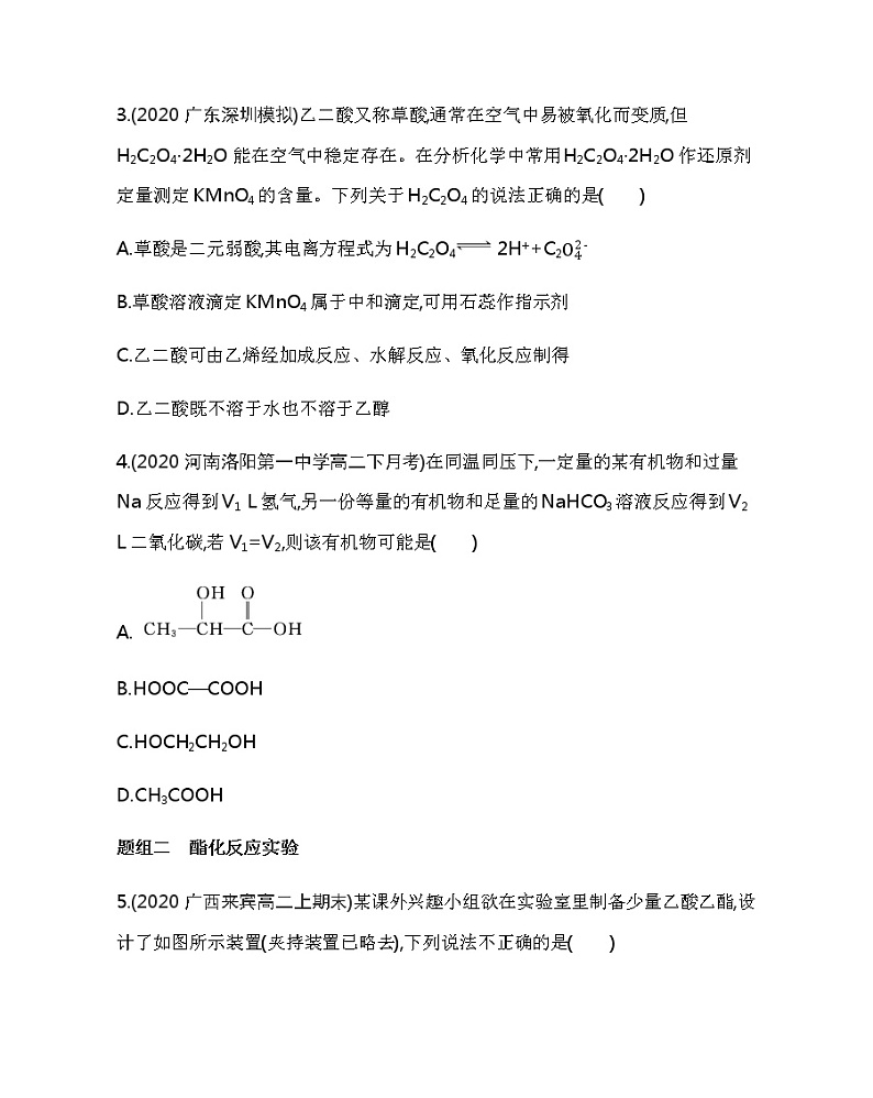 人教版2019选择性必修三第三章第四节第1课时　羧酸（可编辑Word）练习题02