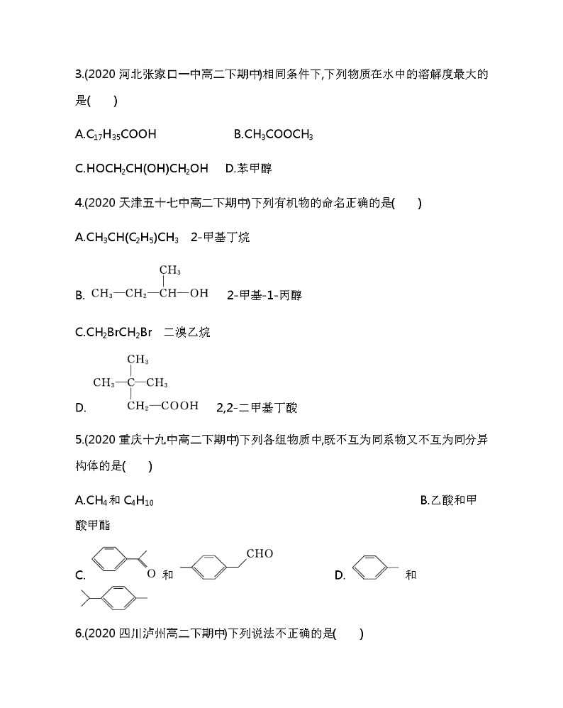 人教版2019选择性必修三第三章　烃的衍生物章末达标检测（可编辑Word）02