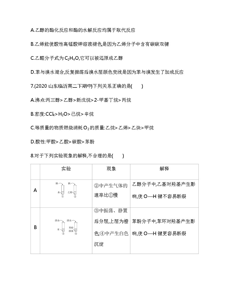 人教版2019选择性必修三第三章　烃的衍生物章末达标检测（可编辑Word）03