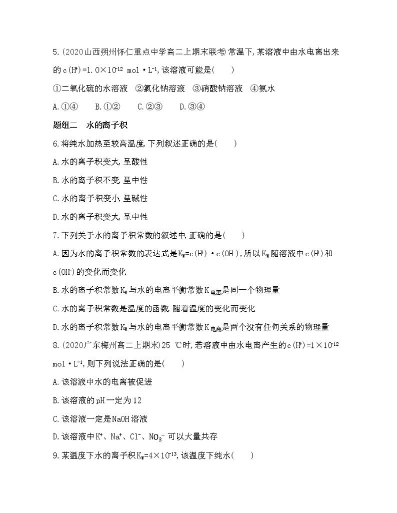 人教版选择性必修一第三章第二节第1课时　水的电离练习题第2页