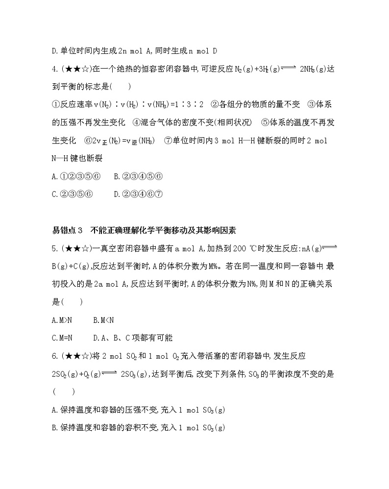 人教版选修四第二章 化学反应速率和化学平衡复习提升 试卷02