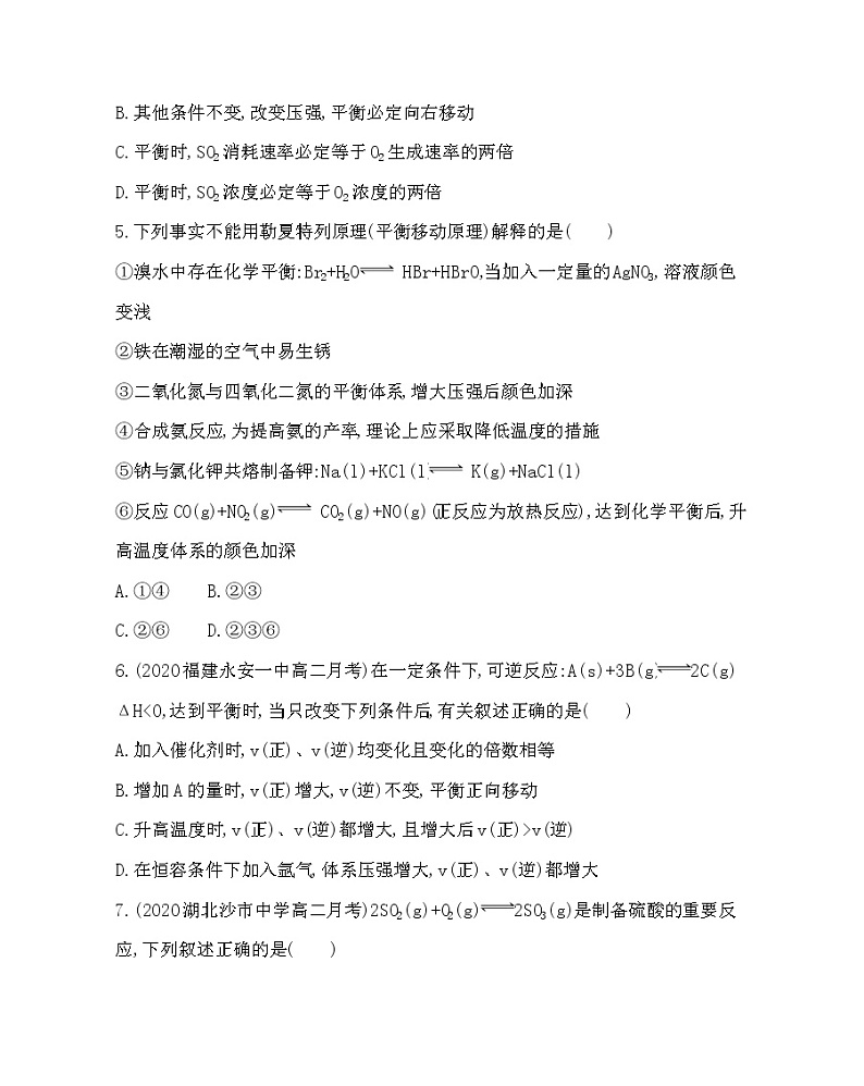 人教版选修四第二章 化学反应速率和化学平衡达标检测第2页