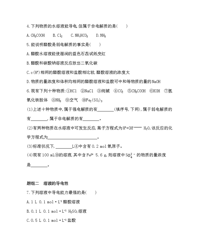 人教版选修四第三章第一节第1课时 强弱电解质练习题02