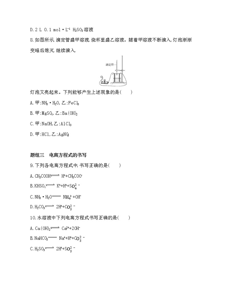 人教版选修四第三章第一节第1课时 强弱电解质练习题03