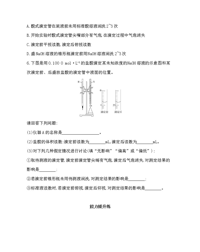 人教版选修四第三章第二节第3课时 酸碱中和滴定练习题03