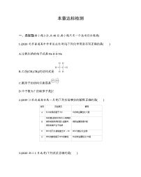 人教版 (新课标)必修2第一章  物质结构 元素周期律综合与测试免费课时作业