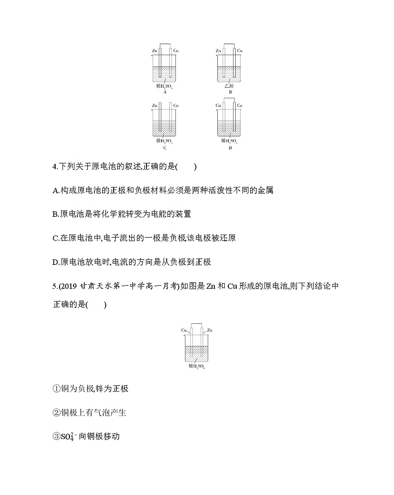 人教版新课标必修二第二章第2节第1课时　化学能转化为电能练习题02