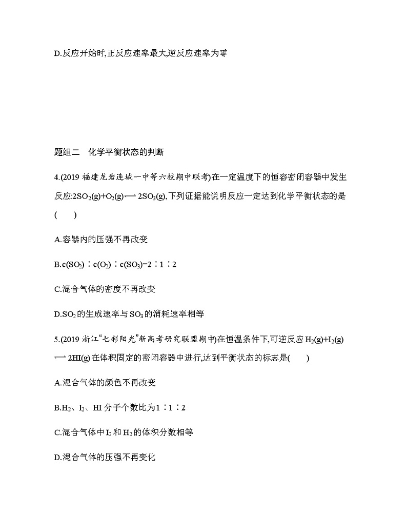 人教版新课标必修二第二章 第3节第2课时　化学反应的限度　化学反应条件的控制练习题第2页
