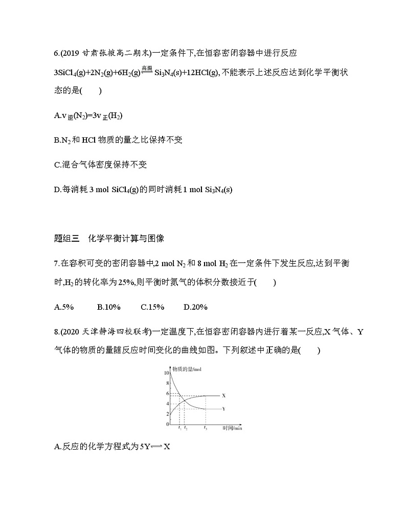 人教版新课标必修二第二章 第3节第2课时　化学反应的限度　化学反应条件的控制练习题第3页