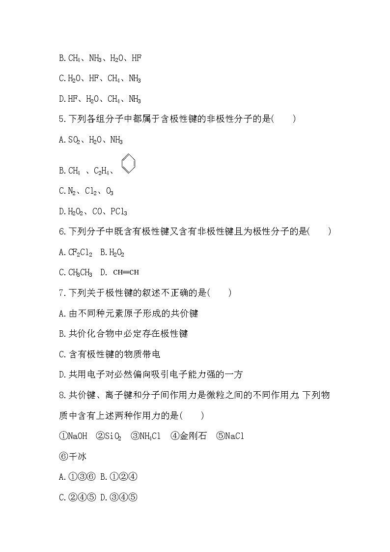 人教版新课标选修三第二章第三节第1课时　键的极性和分子的极性练习题02