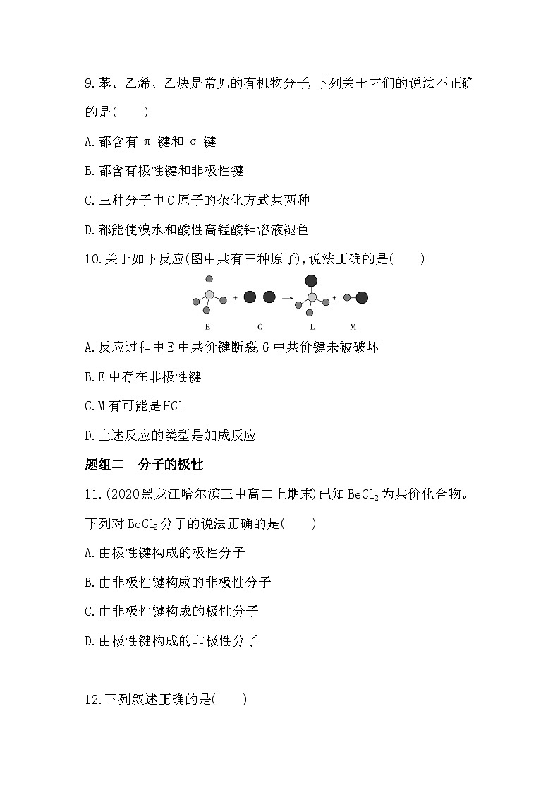 人教版新课标选修三第二章第三节第1课时　键的极性和分子的极性练习题03