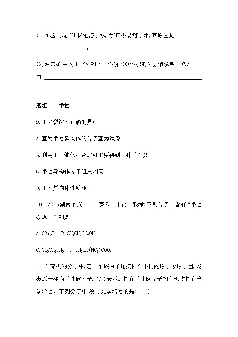 人教版新课标选修三第二章第三节第3课时　溶解性　手性　无机含氧酸分子的酸性练习题第3页