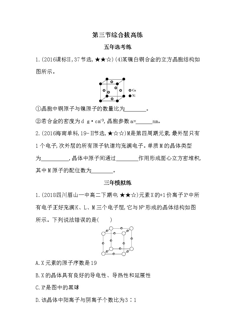 人教版新课标选修三第二章第三节  综合拔高练01