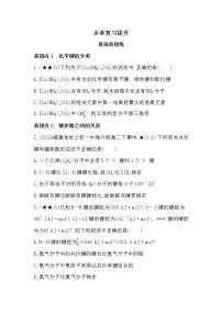 化学选修3 物质结构与性质第二章  分子结构与性质综合与测试随堂练习题