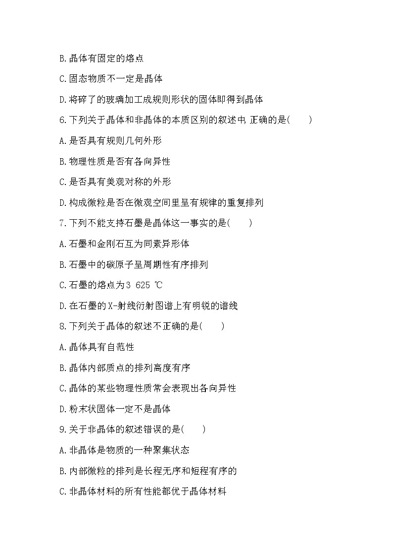 人教版新课标选修三第三章第一节第1课时　晶体与非晶体练习题02