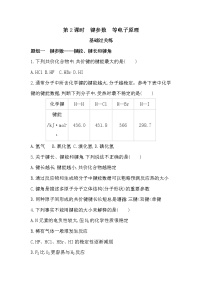 高中化学人教版 (新课标)选修3 物质结构与性质第一节 共价键第2课时同步达标检测题