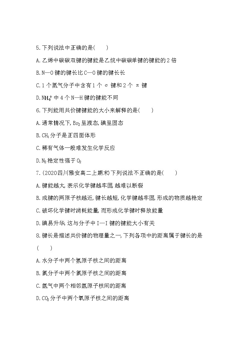 人教版新课标选修三第二章第一节第2课时　键参数　等电子原理练习题02