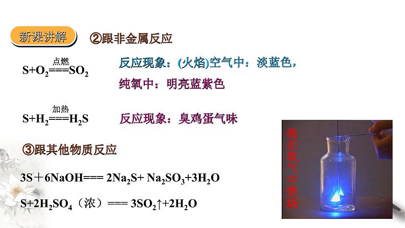 5.1硫及其化合物  第一课时课件PPT07