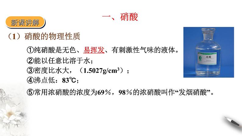 5.2氮及其化合物课件 第三课时04