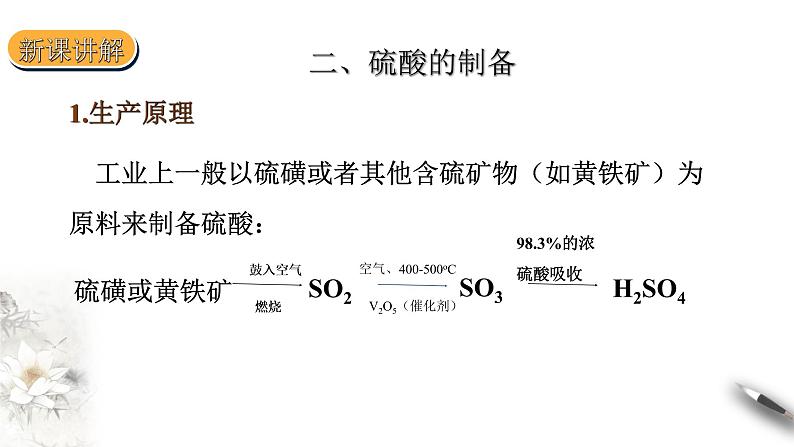 5.1硫及其化合物课件 第二课时07