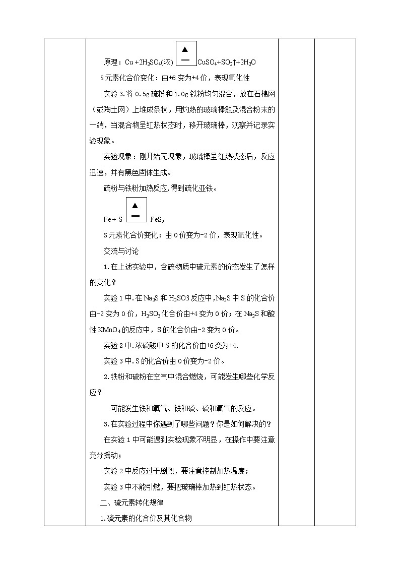 5.5实验活动5不同价态含硫物质的转化课件PPT03