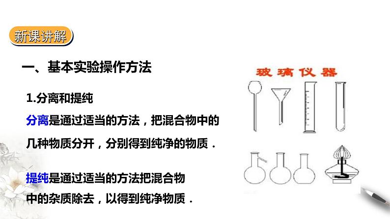 5.4用化学沉淀法去除粗盐中的杂质离子课件PPT05