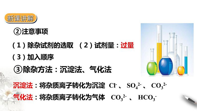 5.4用化学沉淀法去除粗盐中的杂质离子课件PPT07