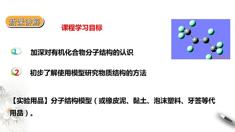 7.5实验活动8搭建球棍模型认识有机化合物分子结构的特点课件PPT02