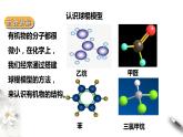 7.5实验活动8搭建球棍模型认识有机化合物分子结构的特点课件PPT