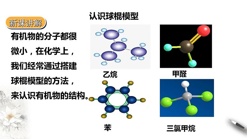 7.5实验活动8搭建球棍模型认识有机化合物分子结构的特点课件PPT03