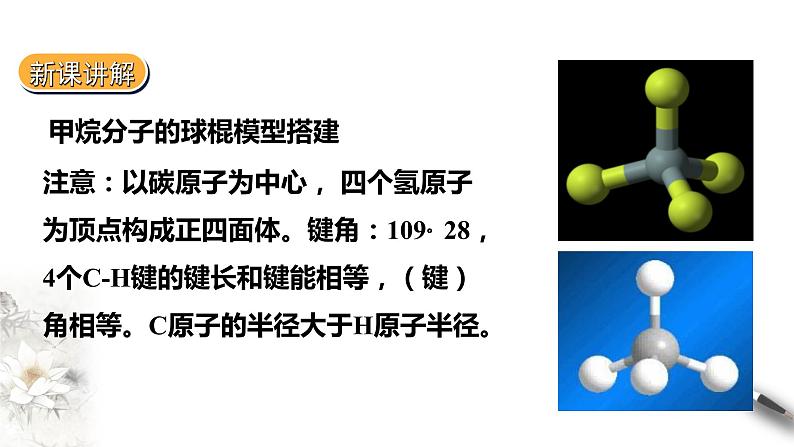 7.5实验活动8搭建球棍模型认识有机化合物分子结构的特点课件PPT05