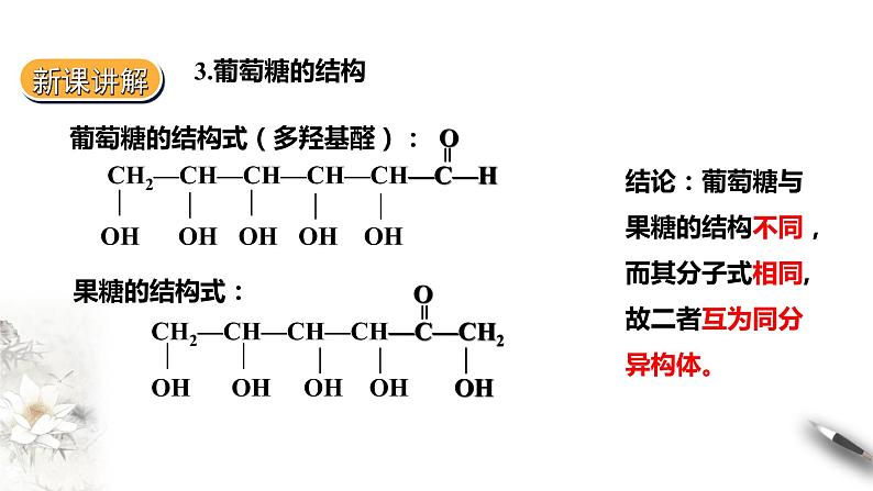 7.4基本营养物质 第一课时课件PPT08