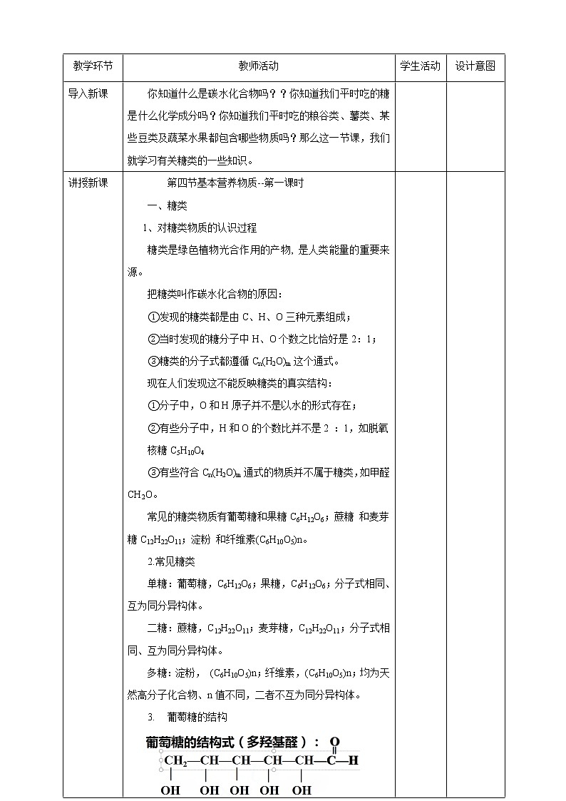基本营养物质第一课时第2页