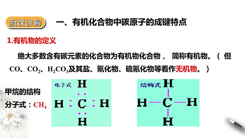 7.1认识有机化合物 第一课时课件PPT04