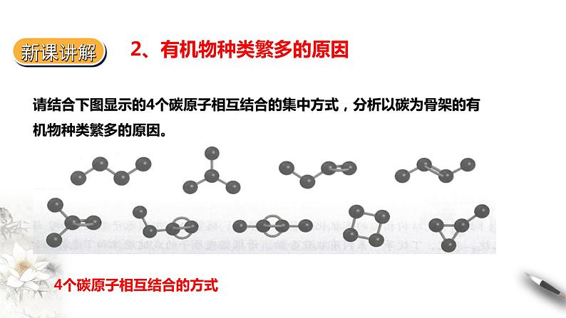 7.1认识有机化合物 第一课时课件PPT05