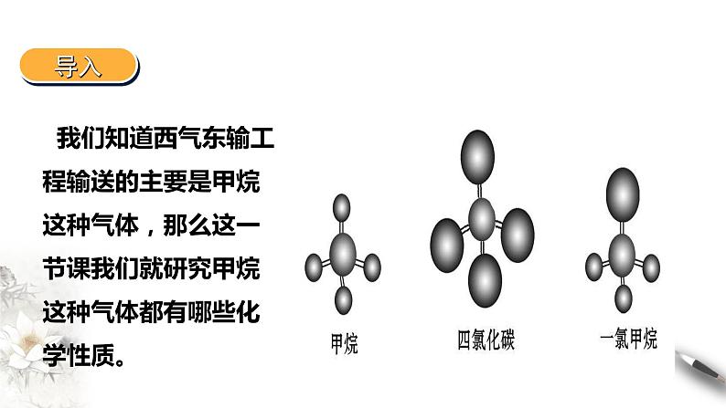 认识有机化合物第二课时第3页