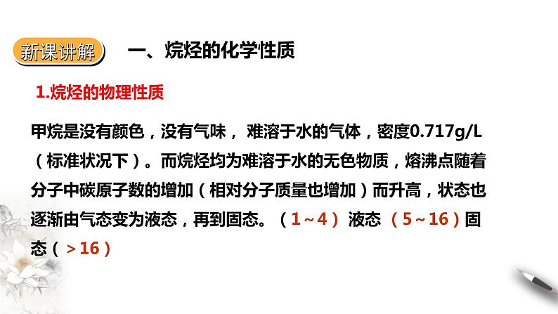 认识有机化合物第二课时第4页