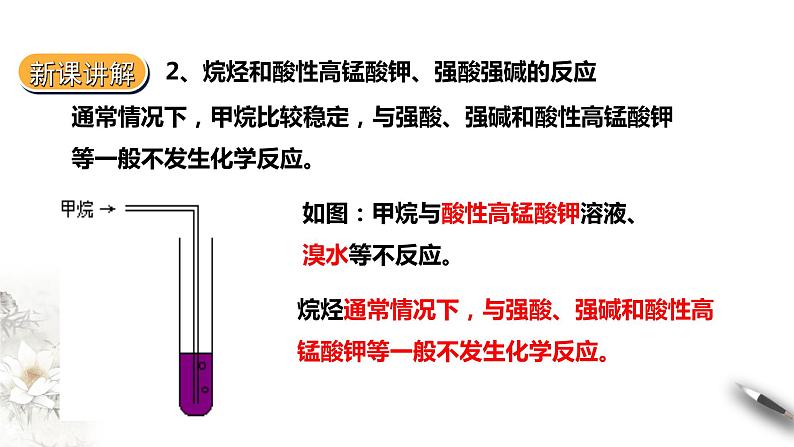 认识有机化合物第二课时第5页